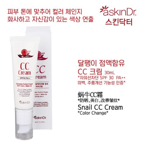 Snail CC Cream